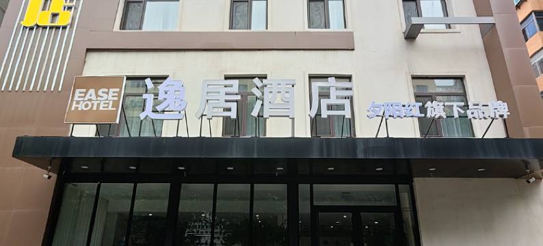 逸居酒店(沈阳铁西家具城兴华公园地铁站店)图片