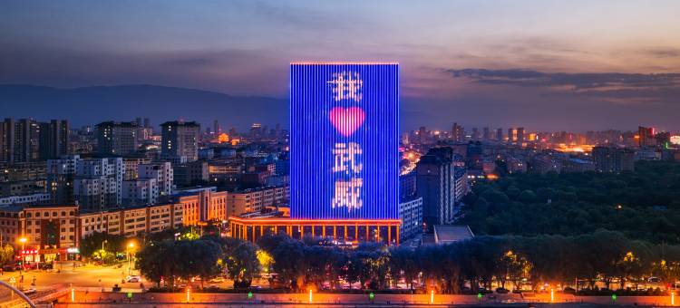 武威滨湖酒店(凉州植物园天马湖景区店)图片