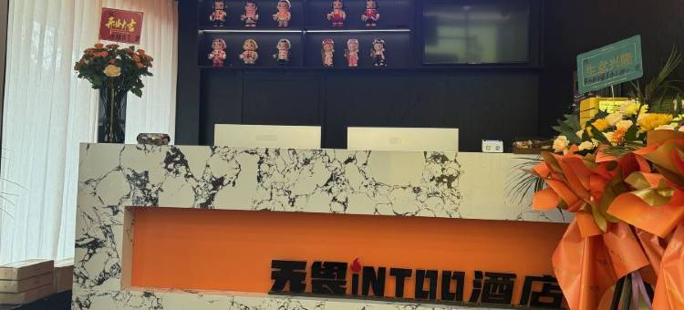监利无畏INTOO电竞酒店图片