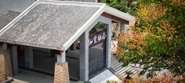 湄潭仙霞栖谷度假酒店图片