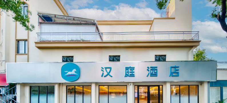 汉庭酒店(上海嘉定外冈工商学院店)图片
