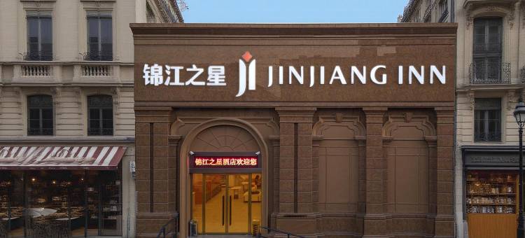 锦江之星酒店(莱西高铁站月湖公园店)图片