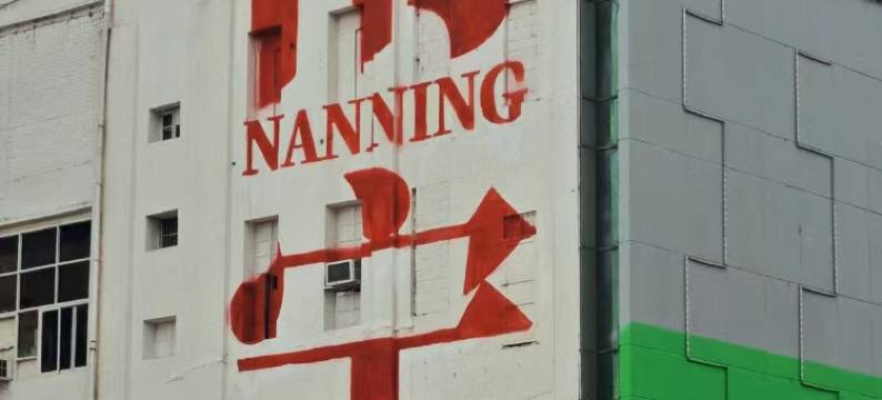 Sunny Go City 松果城市酒店(南宁剧场店)图片