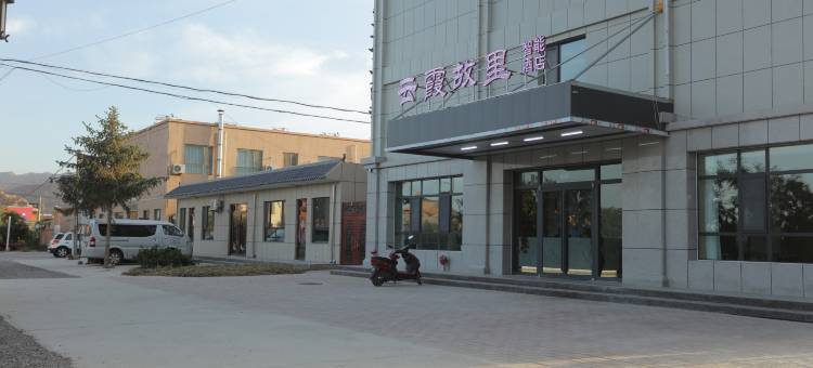 云霞故里智能酒店(七彩丹霞店)图片