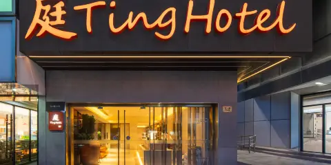 庭酒店(杭州西湖區文一路店)