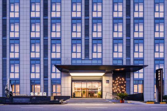 安栯酒店(西安咸阳国际机场店)