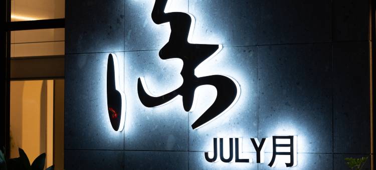 JULY·柒月酒店(临海银泰城灵湖景区店)图片