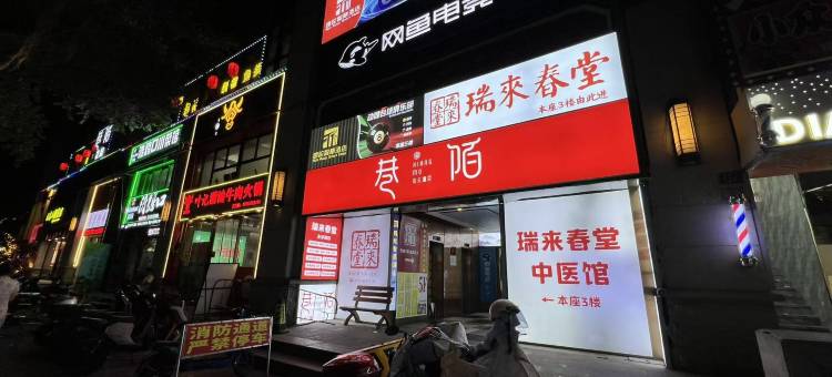 福州·踢跎智慧酒店(东街口三坊七巷店)图片