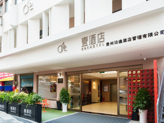 壹酒店·One Hotel(贵阳喷水池地铁站太平路网红街店)