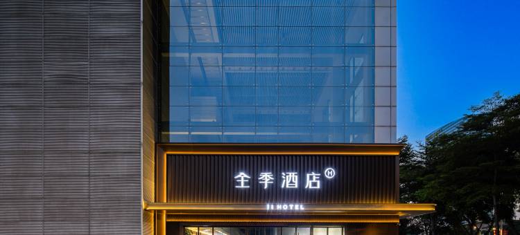 全季酒店(广州琶洲地铁站琶洲展馆店)图片