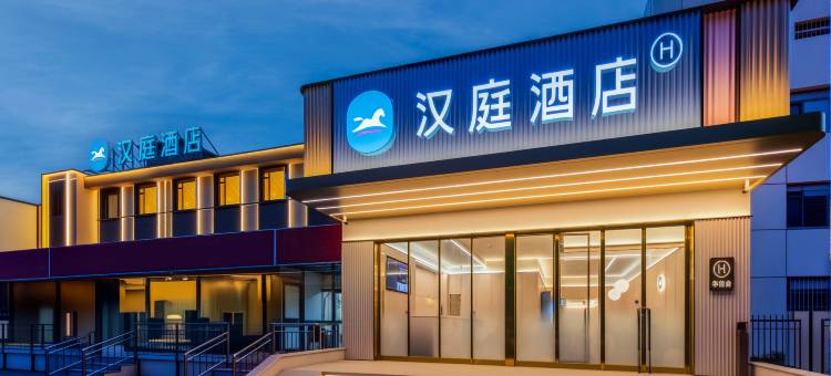 汉庭酒店(天津财经大学店)图片