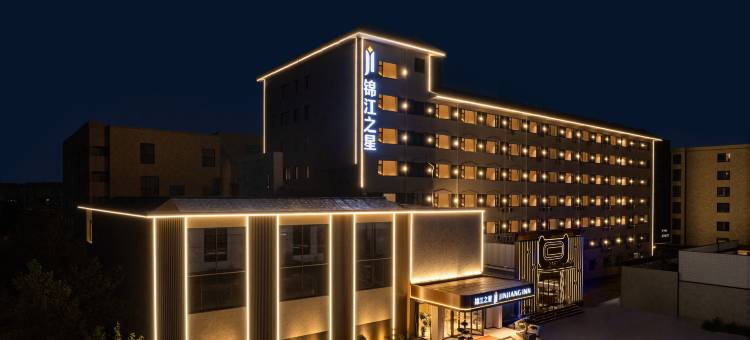 锦江之星酒店(平顶山舞钢石漫滩大道店)图片