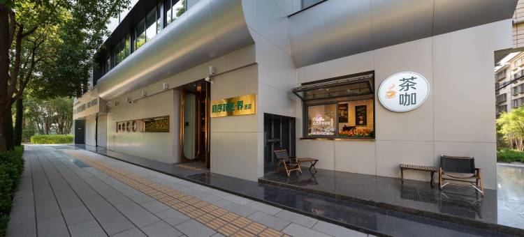 隐序时空.界酒店(昆明翠湖老街店)图片