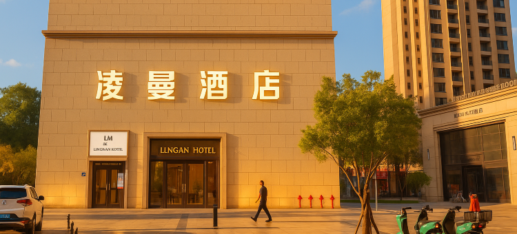 重庆凌曼酒店(磁器口店)图片