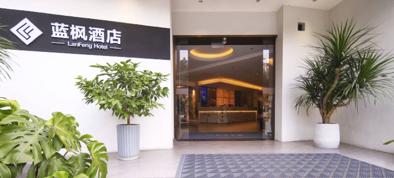 宜宾蓝枫酒店(五粮液生态园宜宾学院店)图片