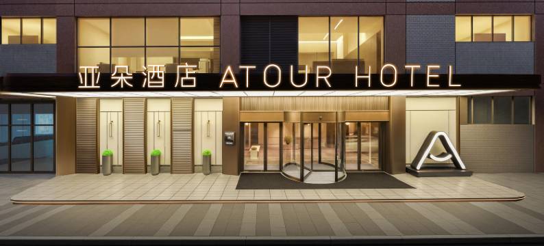 重庆解放碑临江门地铁站亚朵酒店图片