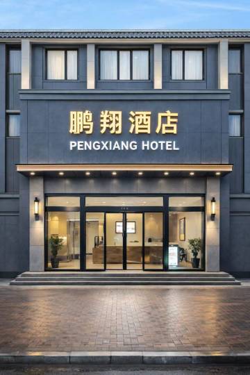 西安鹏翔快捷酒店(航天城地铁站店)