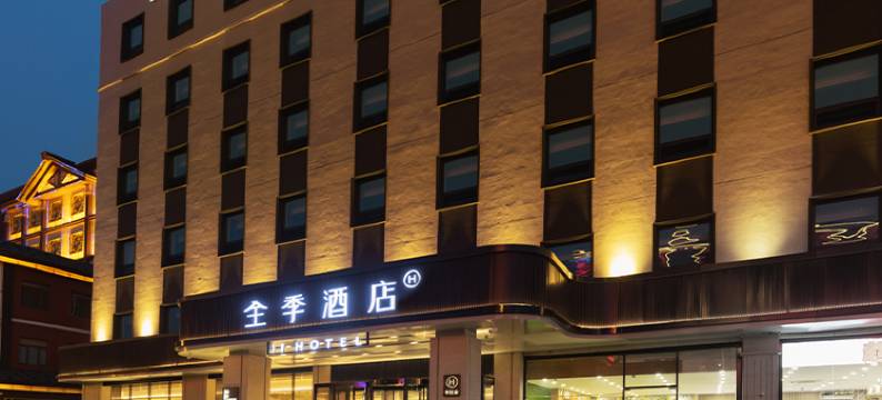 全季酒店(三河燕郊火车站京榆大街店)图片