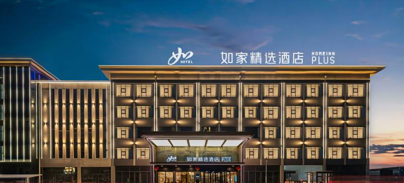 如家精选酒店(榆林靖边县人民医院店)图片