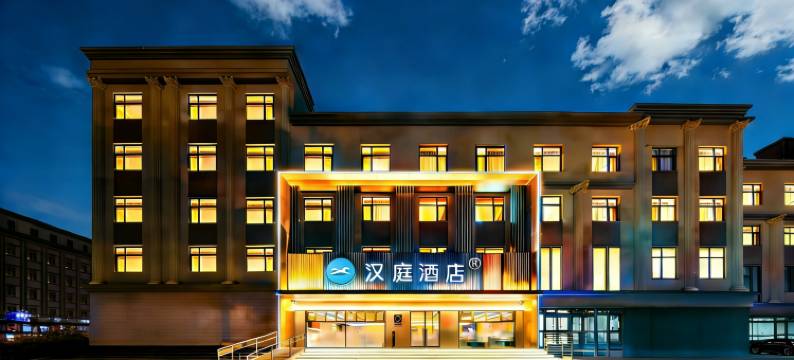 汉庭酒店(衡水中学店)图片