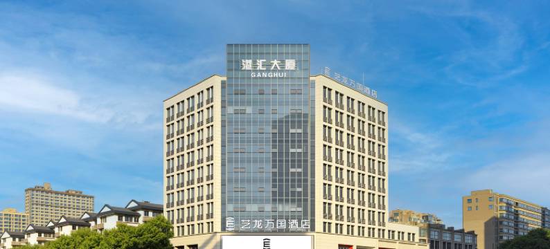 艺龙万国酒店(湖州东吴银泰城店)图片