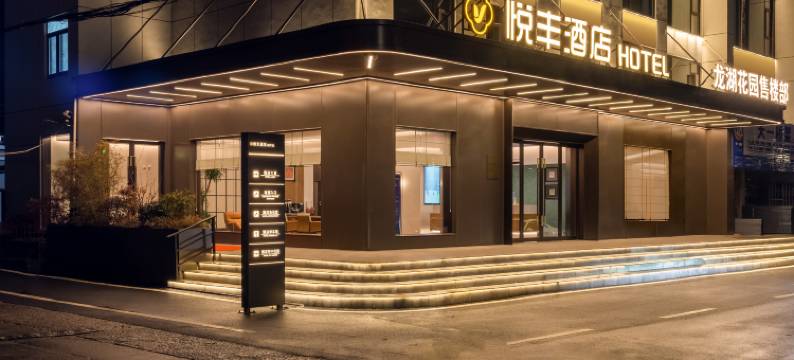 悦丰酒店(芜湖三山经济开发区店)图片