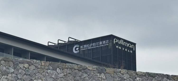 南昌长旅沁庐雅高铂尔曼酒店图片