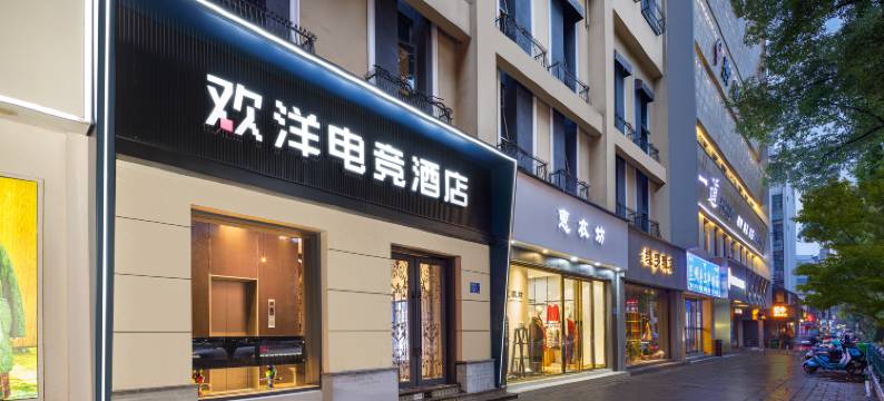 欢洋电竞酒店(五一广场IFS国金中心店)图片