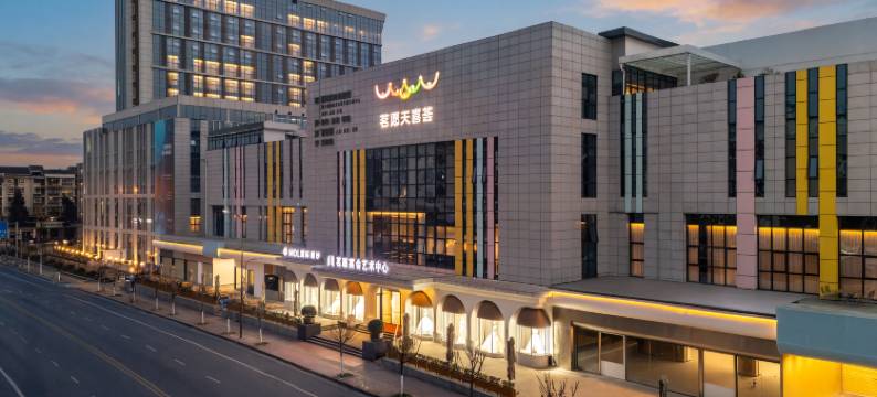 都江堰茗愿智慧康疗酒店图片