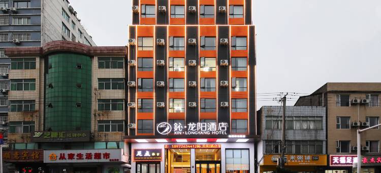 鈊龙阳酒店(仙桃新天地广场宏达路店)图片
