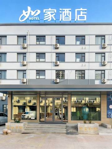 如家酒店(德州黑马批发市场火车站古玩城店)