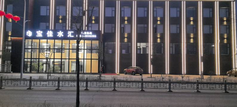 宝佳假日酒店图片