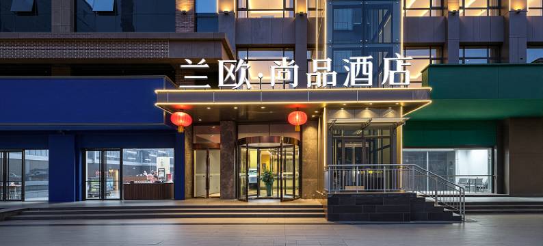 兰欧·尚品酒店(南阳独山大道店)图片