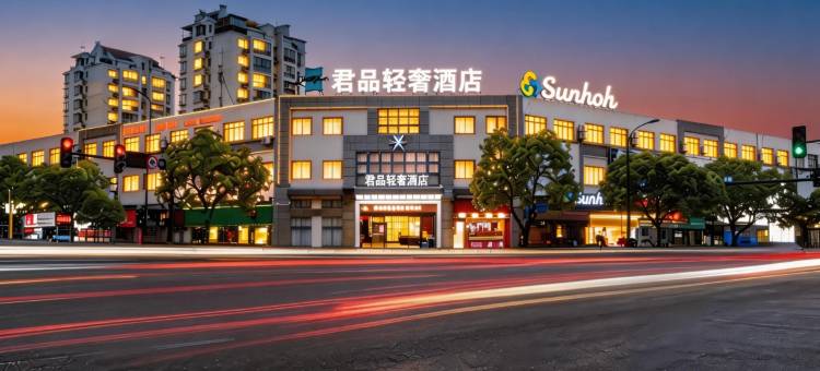 君品轻奢酒店(台州市椒江市立医院新院区店)图片