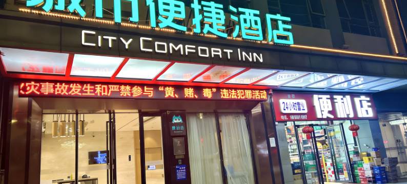 城市便捷酒店(廉江市第一中学罗州大道西店)图片