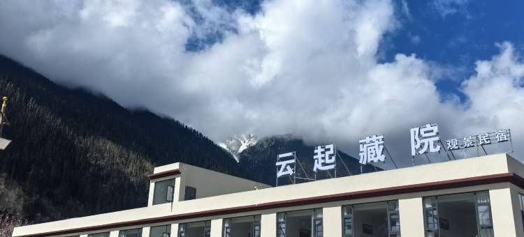 云起藏院观景民宿(雅鲁藏布大峡谷店)图片