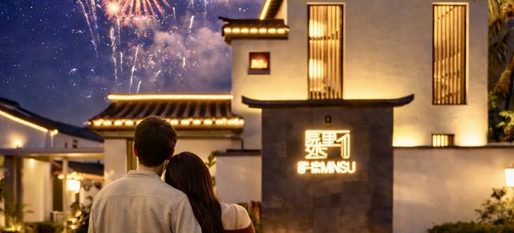 院里院外酒店(楚雄彝人古镇度假区高铁站店)图片