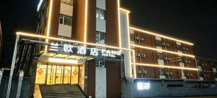 兰欧酒店(邹城兖矿铁运处店)图片