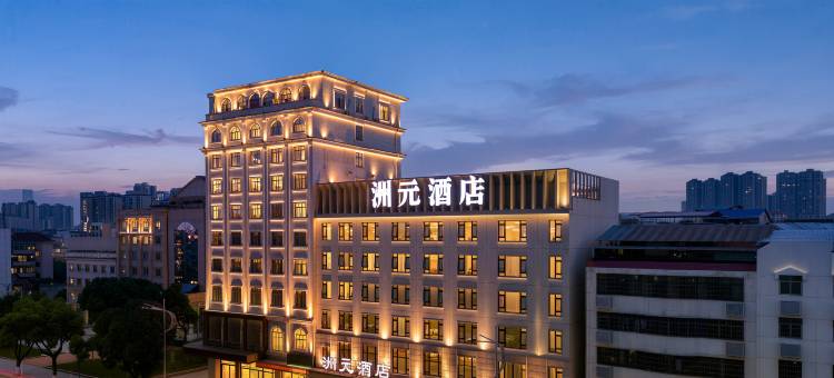 洲元酒店(花板桥步步高广场店)图片