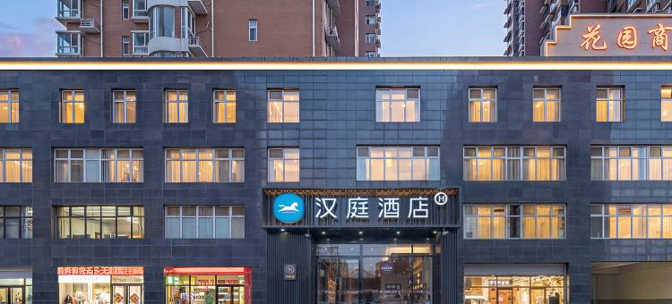 汉庭酒店(石家庄无极店)图片