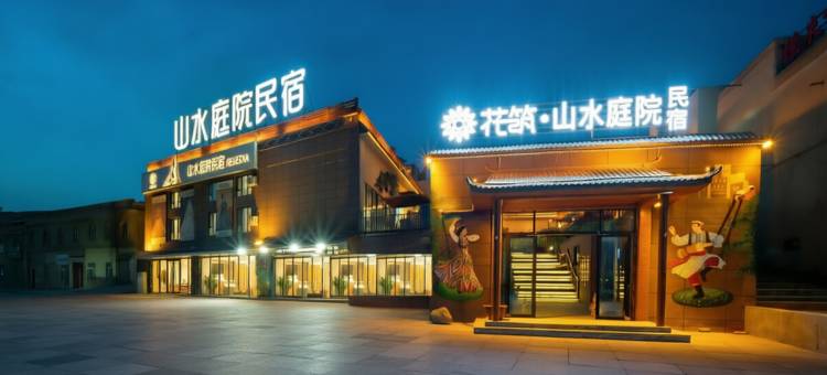花筑·山水庭院民宿(喀什古城店)图片