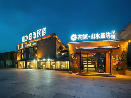 花筑·山水庭院民宿(喀什古城店)
