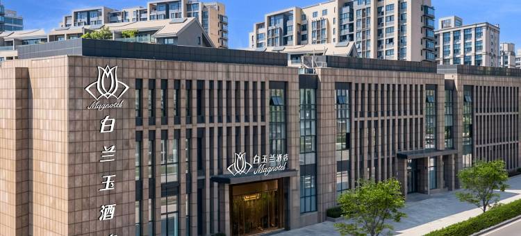 白玉兰酒店(南京奥体绿博园地铁站店)图片