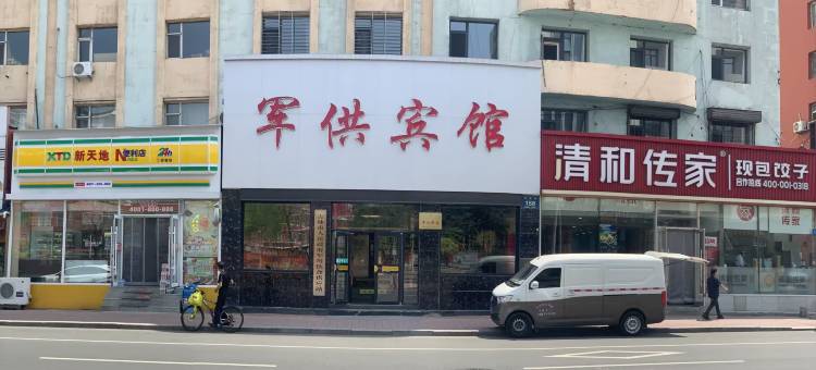 吉林军供宾馆(财富广场火车站店)图片