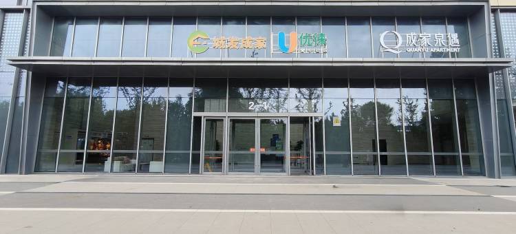 城发成家公寓酒店(山东体育学院店)图片
