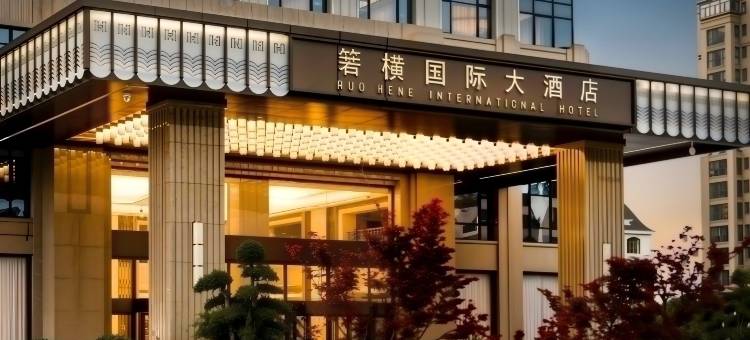温岭箬横国际大酒店图片