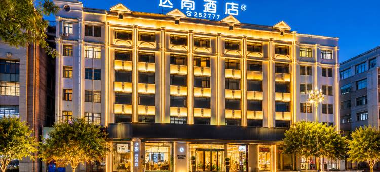 昭通达尚酒店(吾悦广场望海文化公园店)图片