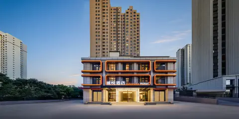城悅酒店(太原東中環腫瘤醫院店)