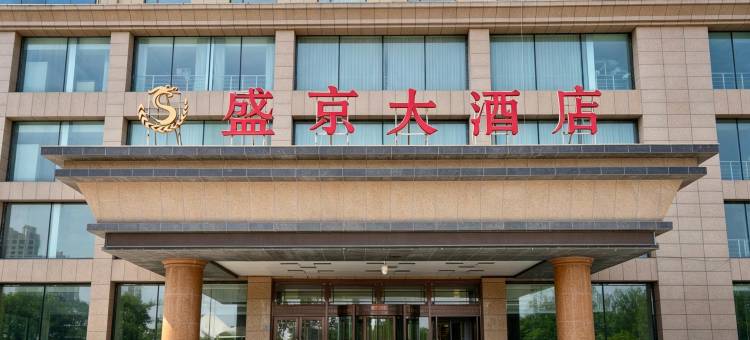 盛京大酒店(东风店)图片