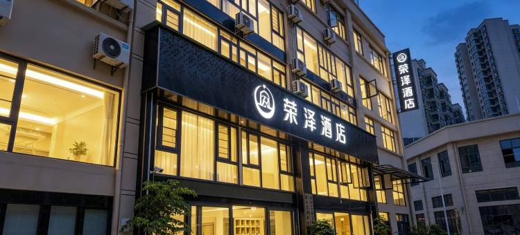 荣泽酒店(安顺站黄果树大街店)图片